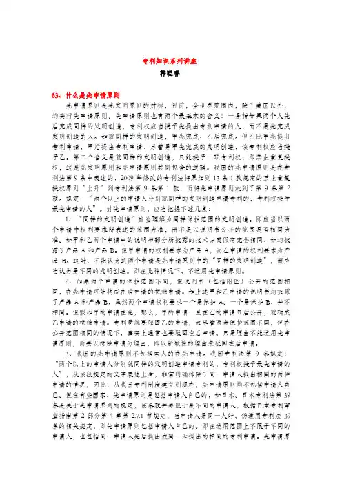 什么是先申请原则(专利知识讲座63)韩晓春