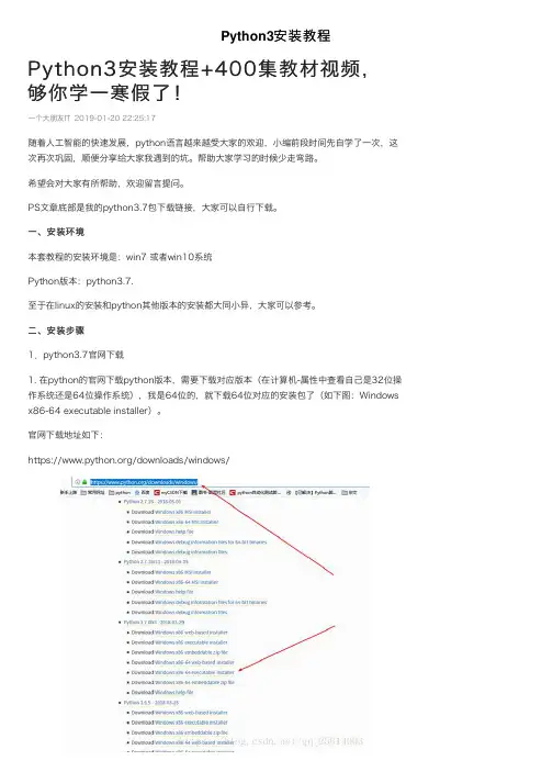 Python3安装教程