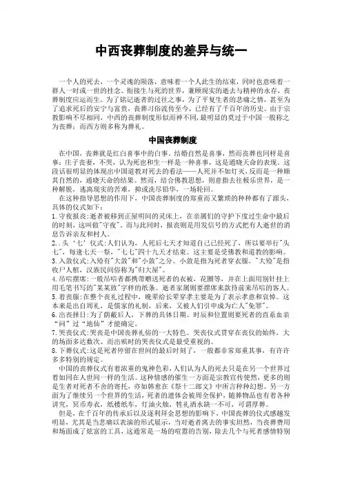 两种不同民俗的对比——中西丧葬制度