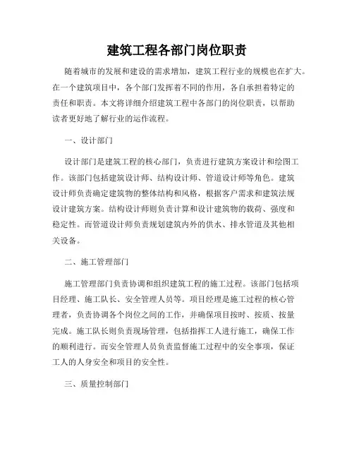 建筑工程各部门岗位职责