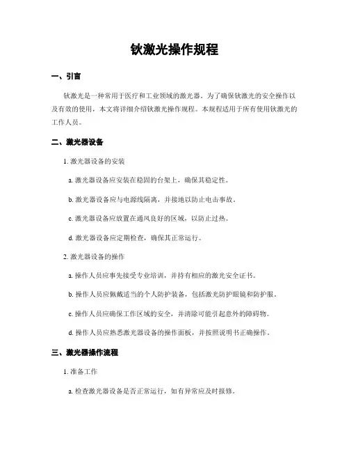 钬激光操作规程