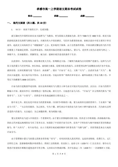 孝感市高一上学期语文期末考试试卷
