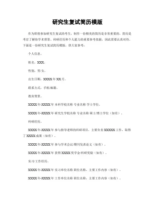 研究生复试简历模版