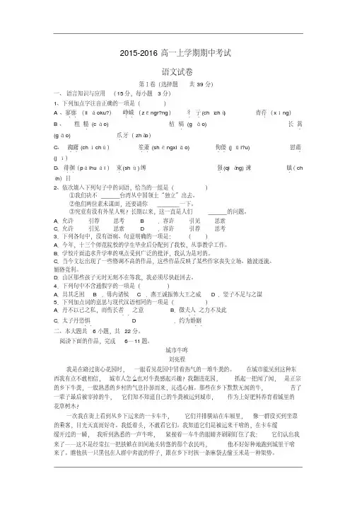 2015-2016学年高一上学期期中语文试卷