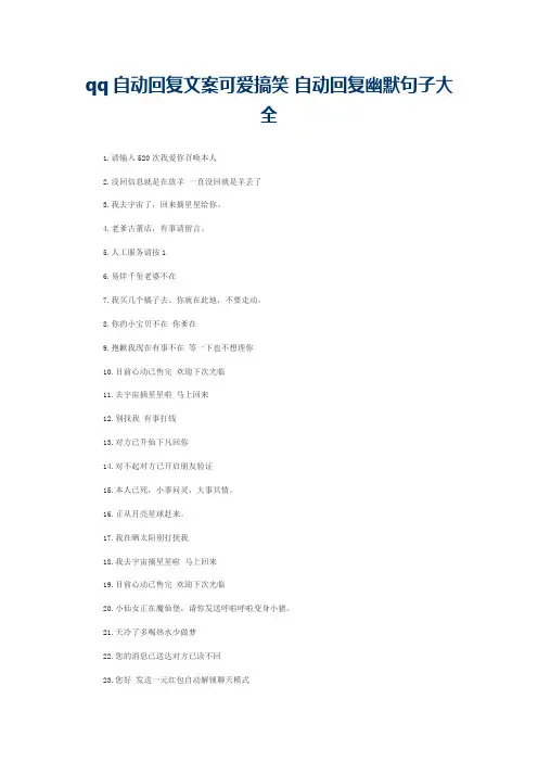 qq自动回复文案可爱搞笑 自动回复幽默句子大全