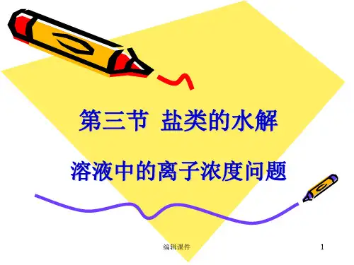 盐类的水解离子浓度大小比较