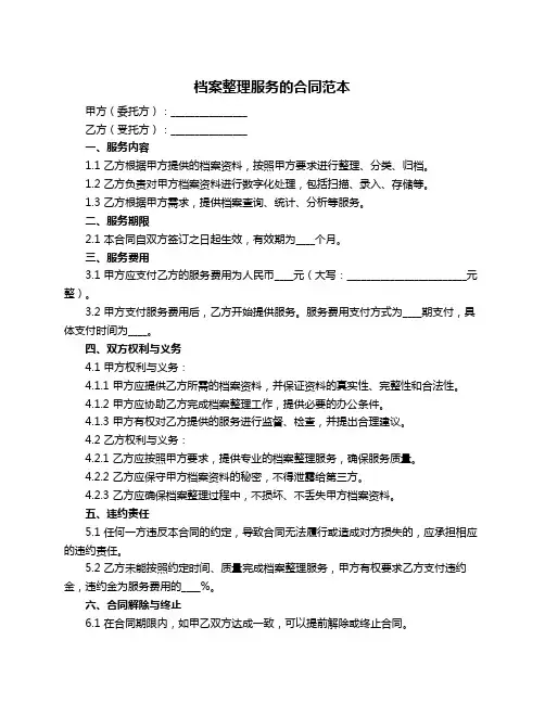 档案整理服务的合同范本