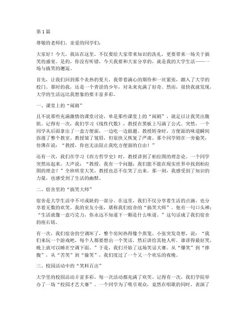 大学生搞笑演讲稿(3篇)