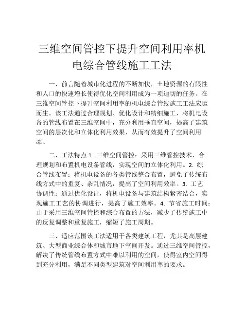 三维空间管控下提升空间利用率机电综合管线施工工法(2)