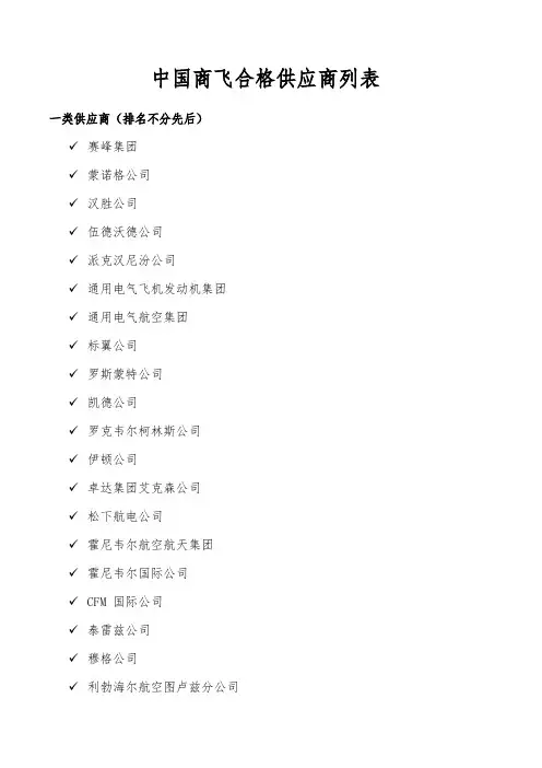 中国商飞合格供应商列表