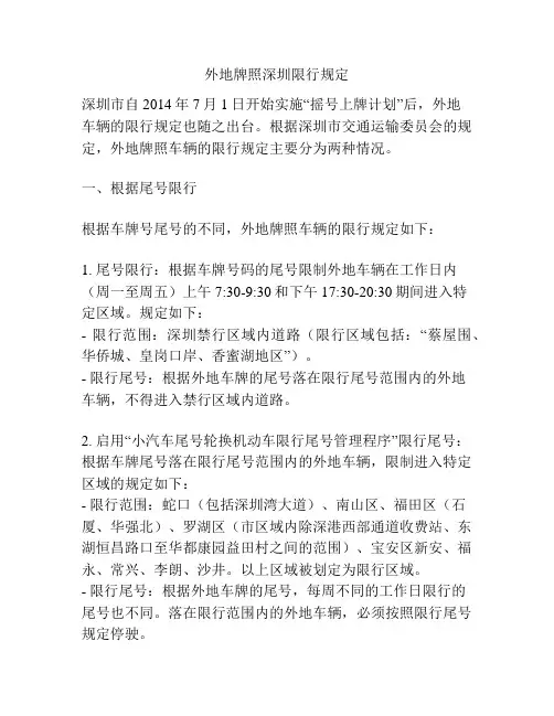 外地牌照深圳限行规定