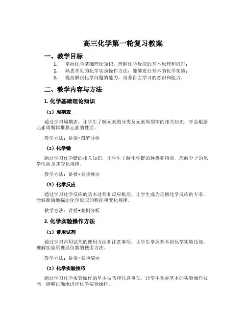 高三化学第一轮复习教案