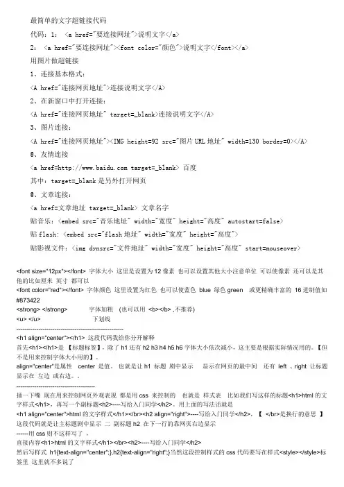 网站建设文字及图片超链接代码