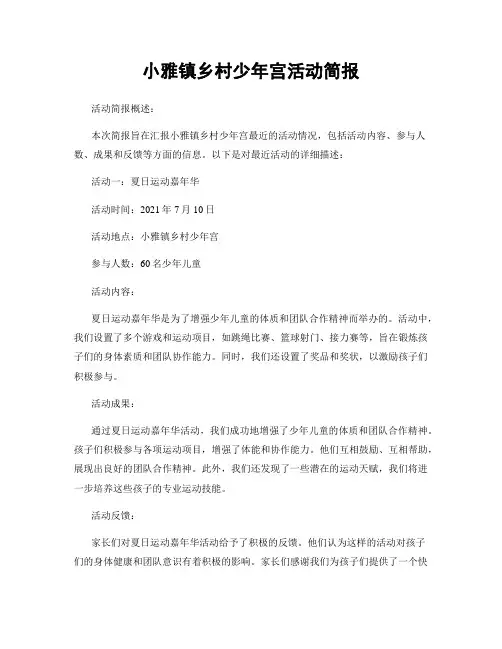 小雅镇乡村少年宫活动简报