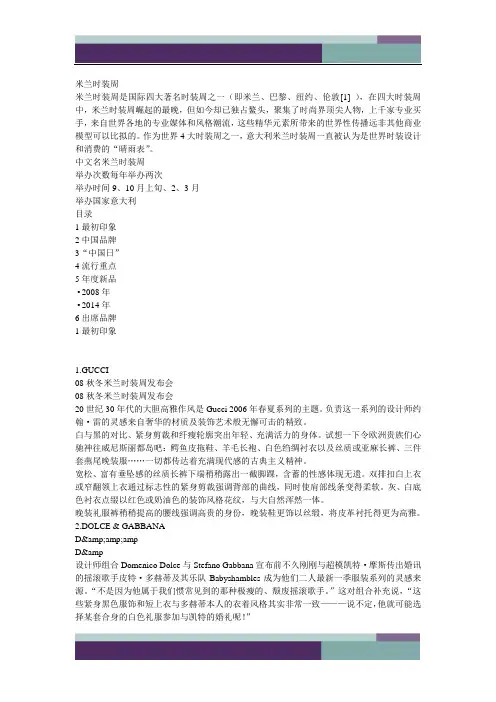 米兰时装周