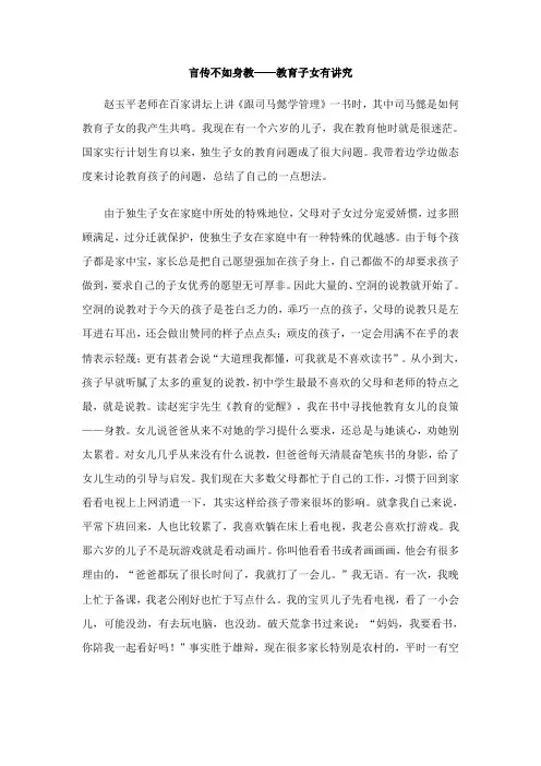 言传不如身教-家庭教育