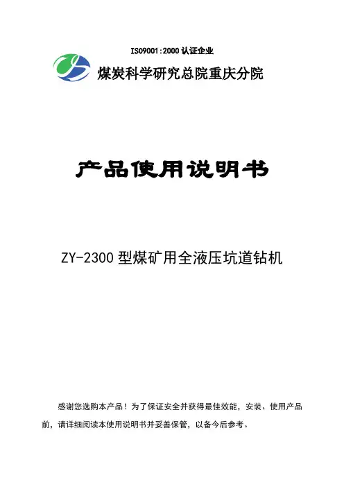 ZY-2300型说明书