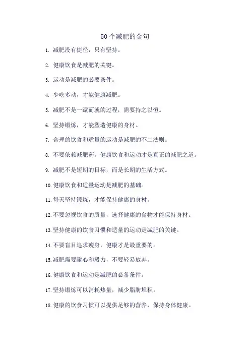减肥的金句