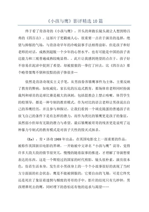 《小孩与鹰》影评精选10篇