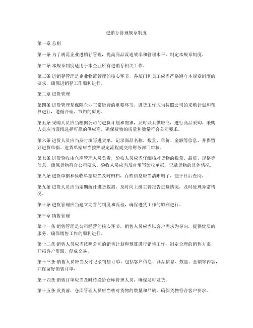 进销存管理规章制度