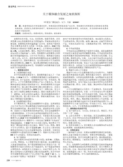 关于媒体融合发展之现状探析