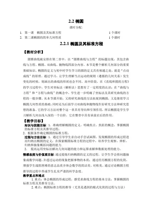 高中数学选修2-1 第二章 第二节《2.2椭圆》全套教案