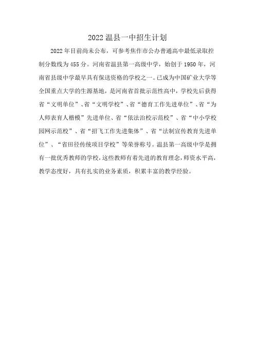 2022温县一中招生计划