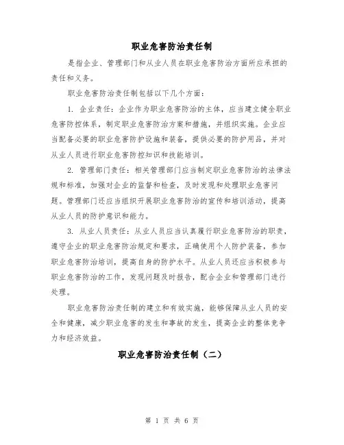 职业危害防治责任制(四篇)