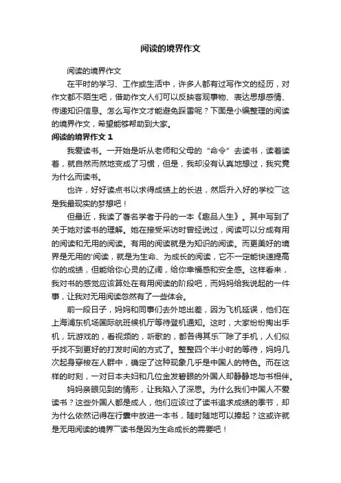 阅读的境界作文