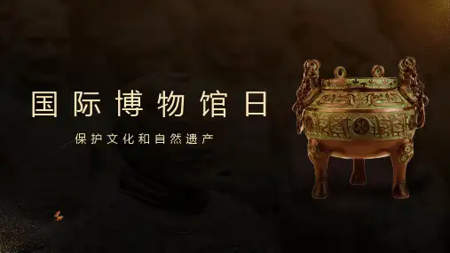 5月18日国际博物馆日博物馆分类全球著名博物馆介绍课件PPT