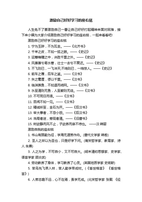 激励自己好好学习的座右铭