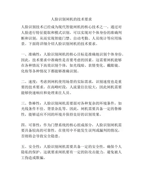 人脸识别闸机的技术要求