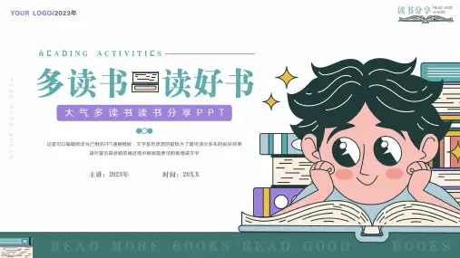 大气多读书读好书分享ppt模板
