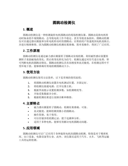 圆跳动检测仪