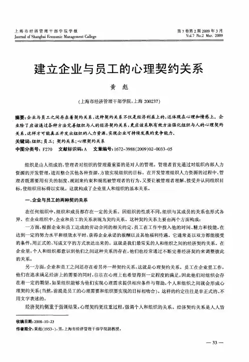 建立企业与员工的心理契约关系
