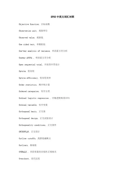 SPSS软件中英文对照表