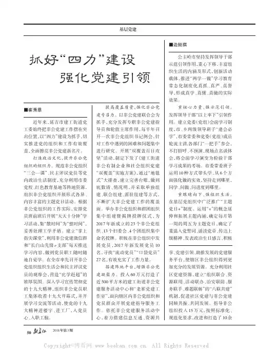 “四重四强”推进“两学一做”学习教育常态化制度化