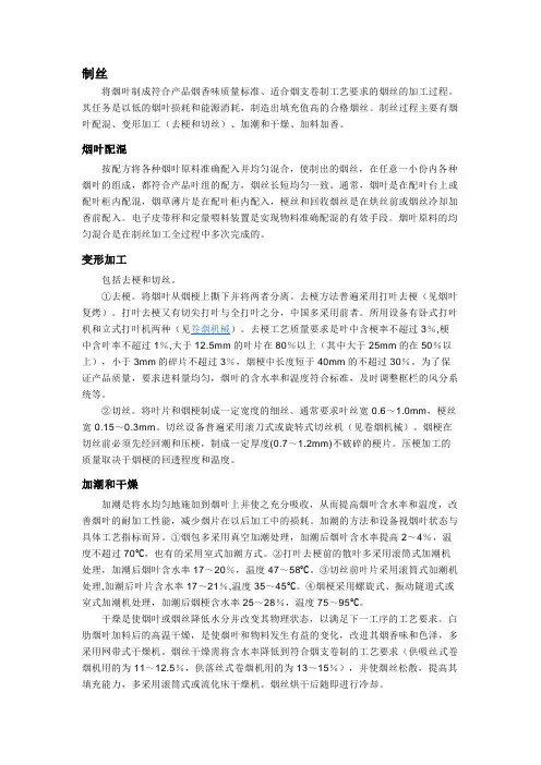 卷烟工艺