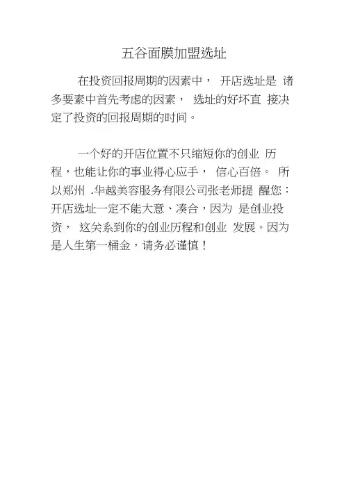 五谷面膜加盟选址