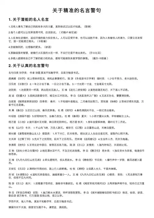 关于精准的名言警句