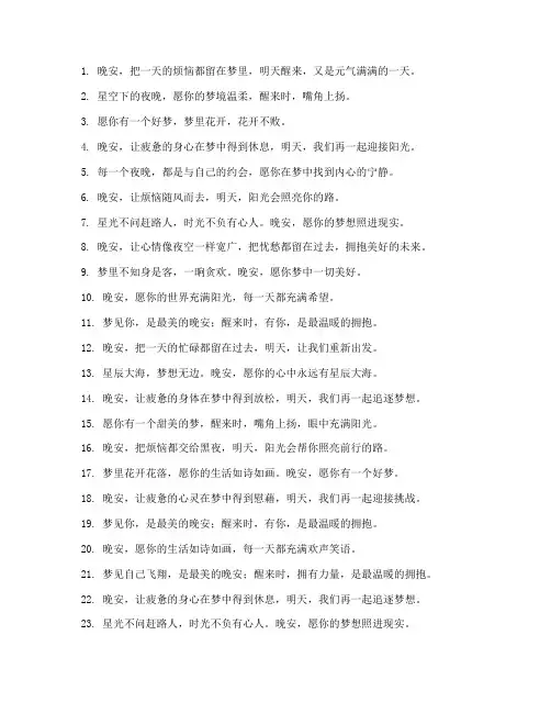 晚安走心治愈文案短句子