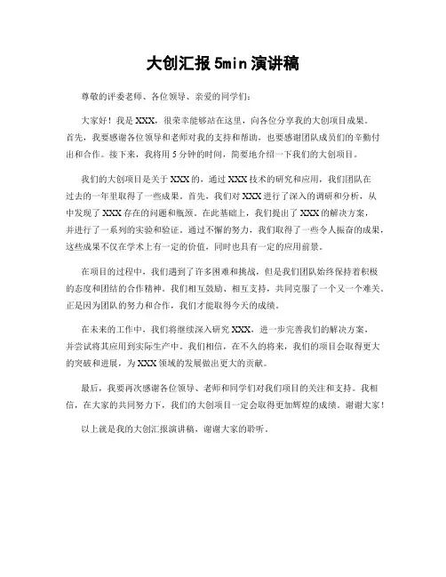 大创汇报5min演讲稿