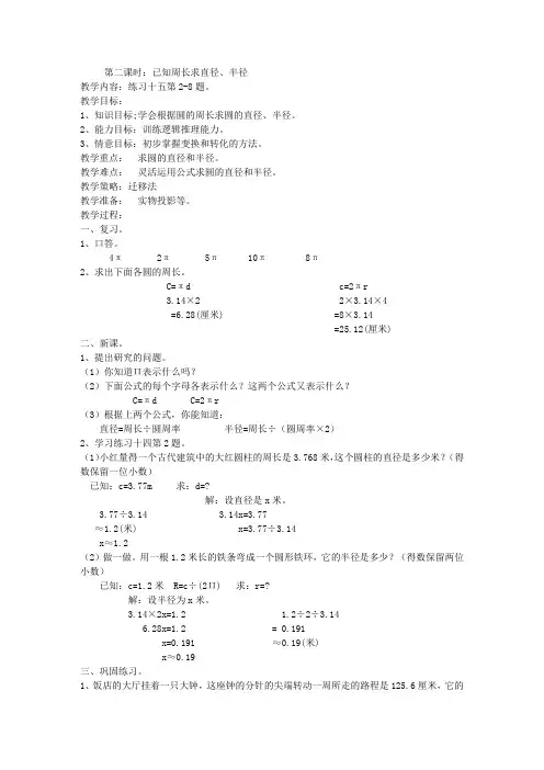 第二课时：已知周长求直径、半径