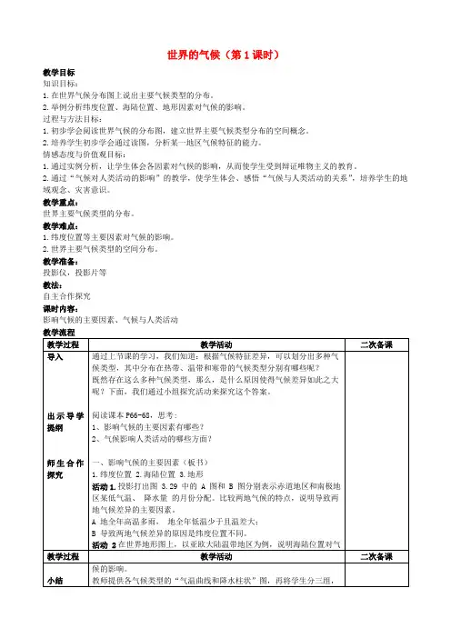 七年级地理上册3.4世界的气候(第1课时)教案2(新版)新人教版