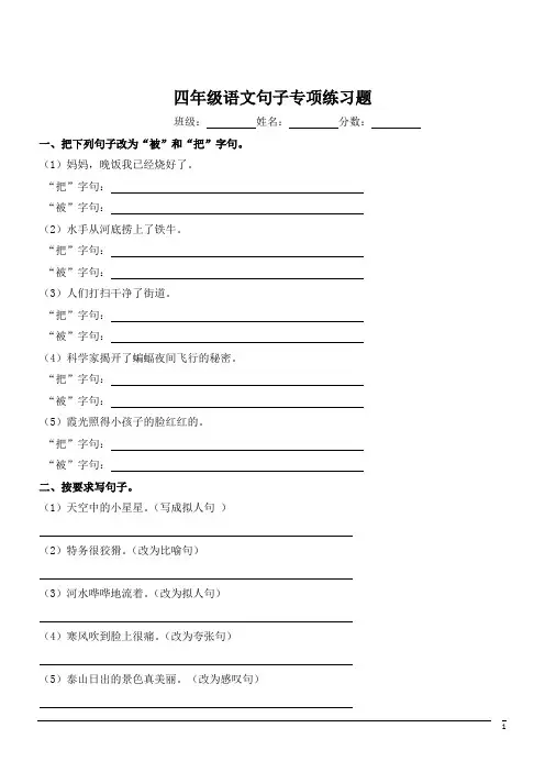 小学语文四年级上期末句子专项练习题(含答案)