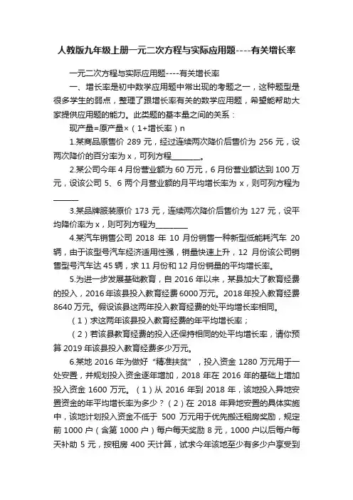 人教版九年级上册一元二次方程与实际应用题----有关增长率