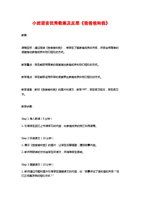 小班语言优秀教案及反思《我爸爸和我》