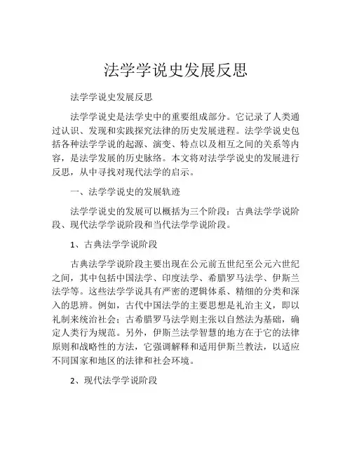 法学学说史发展反思
