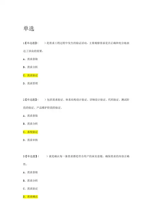 软件工程测验题(附答案)