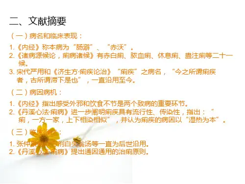 中医内科学痢疾已完成精品PPT课件